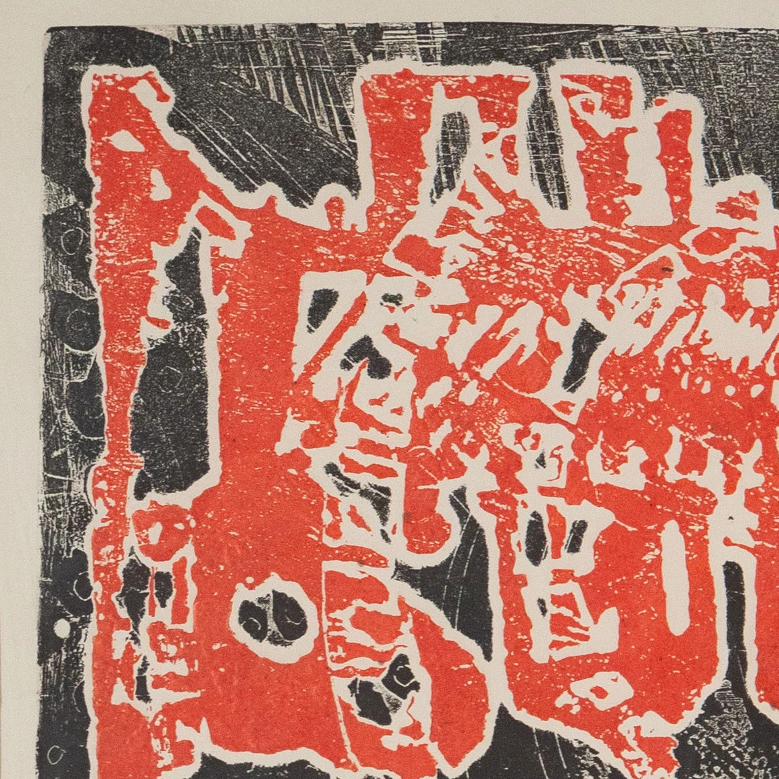 HAROLD TOWN "DAY OF THE DRAGON" MONOTYPE, 1965 - Image 7