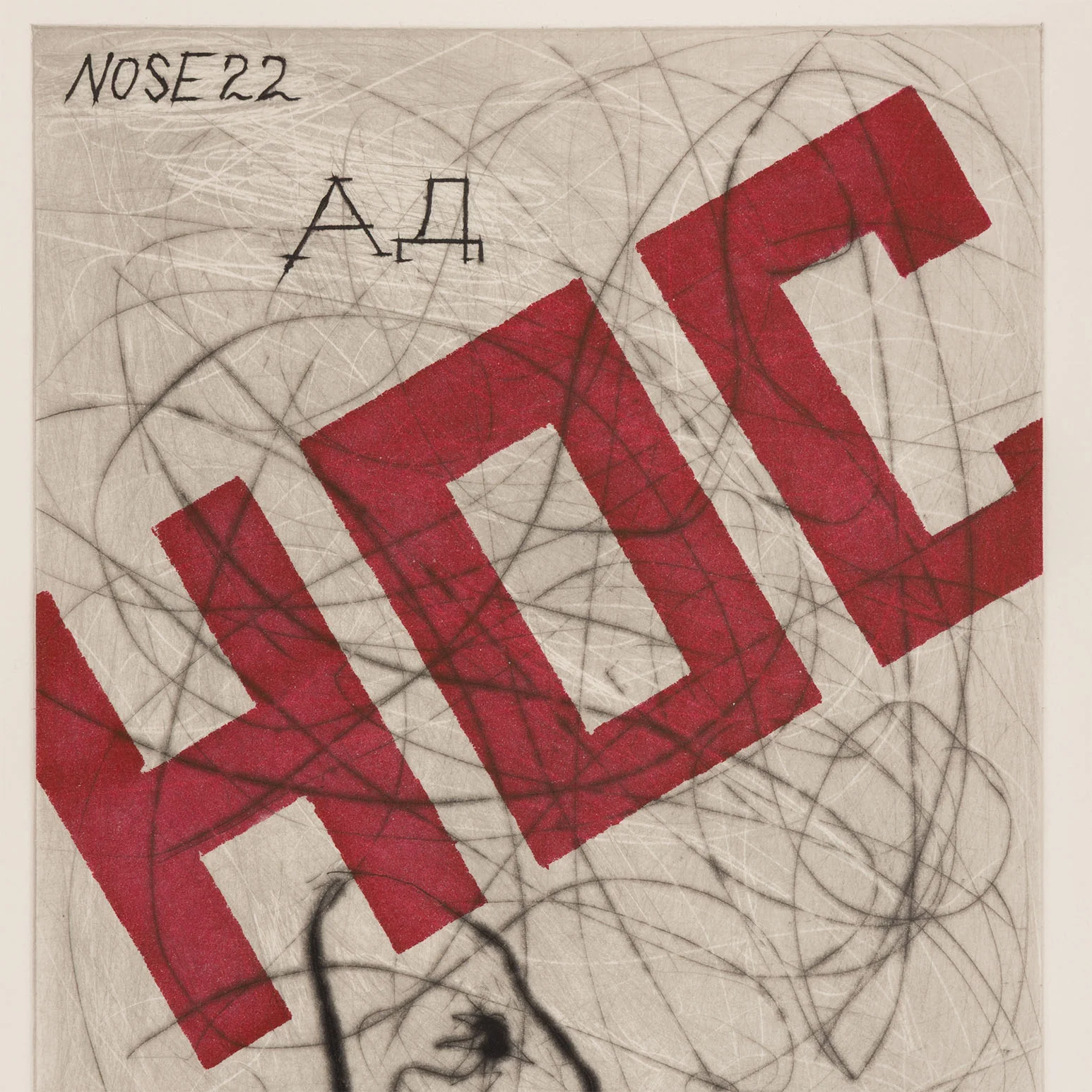 WILLIAM KENTRIDGE “NOSE #22" ETCHING, 2007 - Image 6
